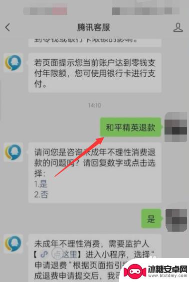 小米手机和平精英如何退款 和平精英退款流程怎么操作