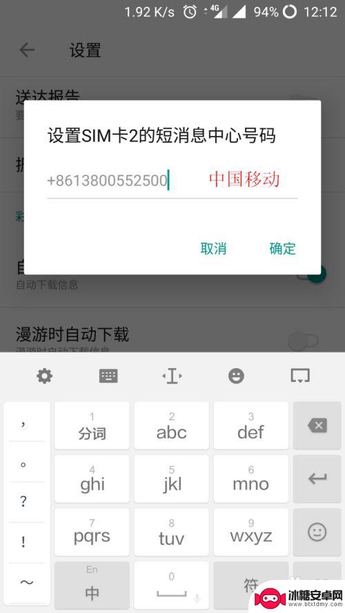 怎么设置短信在手机里 怎样设置短信中心号码