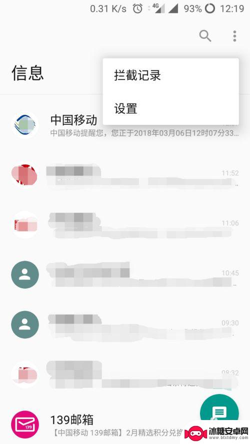 怎么设置短信在手机里 怎样设置短信中心号码