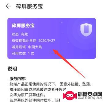 京东手机如何看碎屏险 华为碎屏险如何查询
