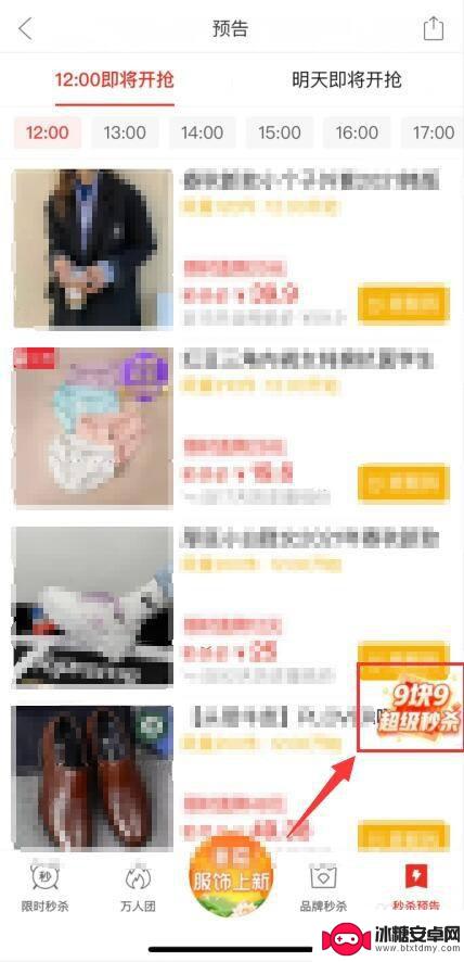 怎么抢99元苹果手机 如何在拼多多9.9秒杀iphone12