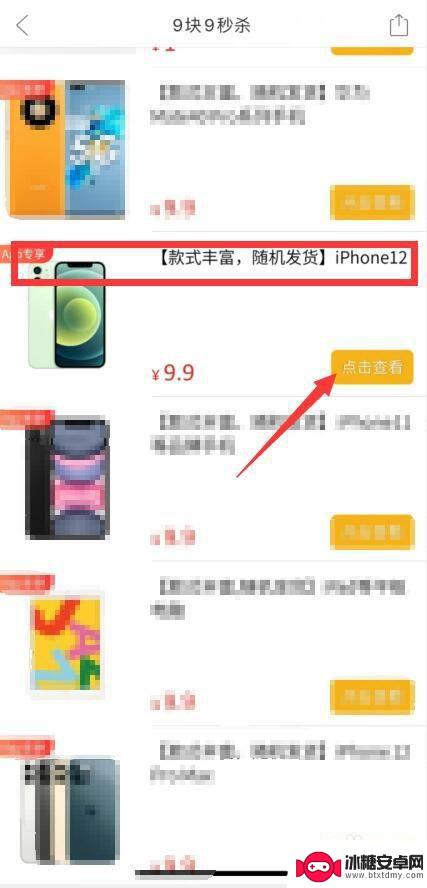 怎么抢99元苹果手机 如何在拼多多9.9秒杀iphone12