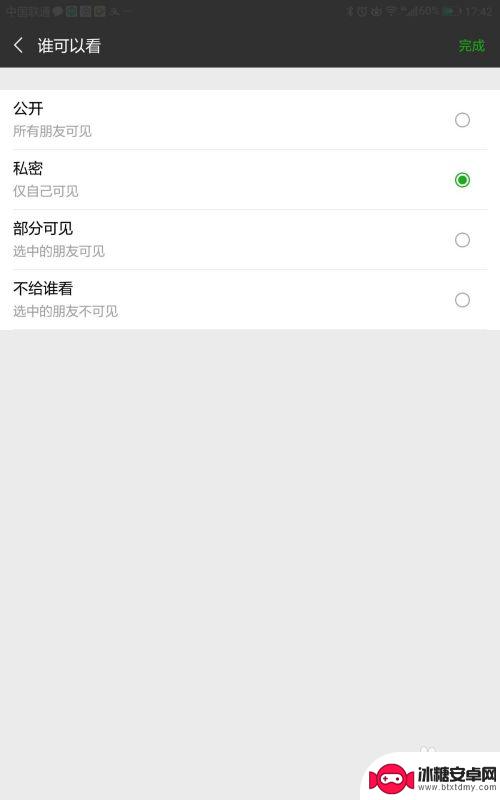 美女的秘密怎么发朋友圈 发朋友圈时如何设置私密权限