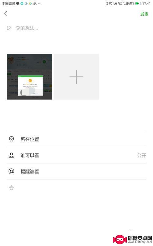 美女的秘密怎么发朋友圈 发朋友圈时如何设置私密权限