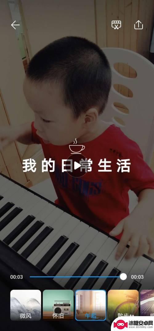 华为手机视频音乐如何剪辑 华为手机剪辑视频步骤详解