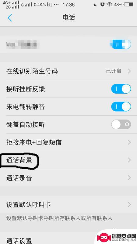 手机打电话页面怎么设置背景 手机通话如何设置背景音乐