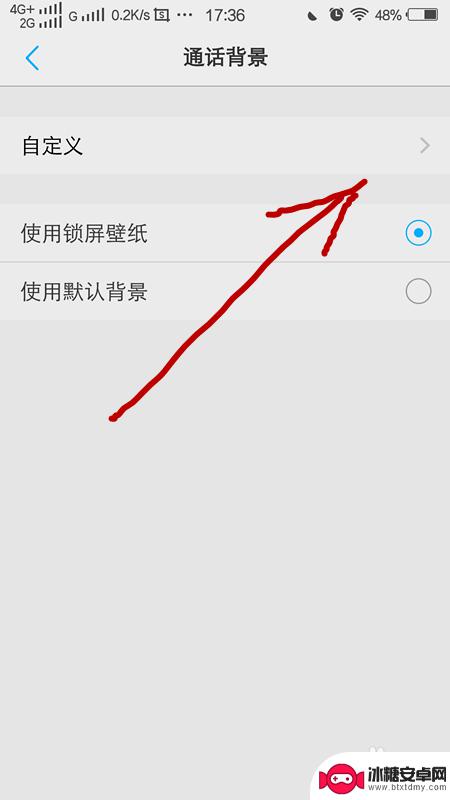 手机打电话页面怎么设置背景 手机通话如何设置背景音乐