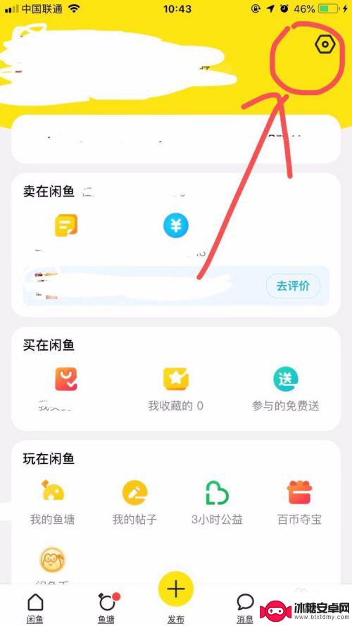 苹果手机怎么设置允许闲鱼 iPhone手机如何设置闲鱼访问相册权限