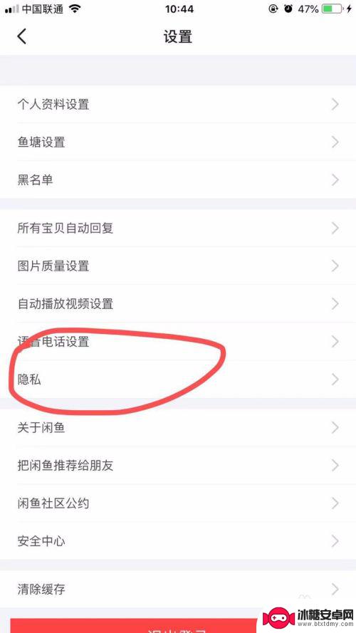 苹果手机怎么设置允许闲鱼 iPhone手机如何设置闲鱼访问相册权限