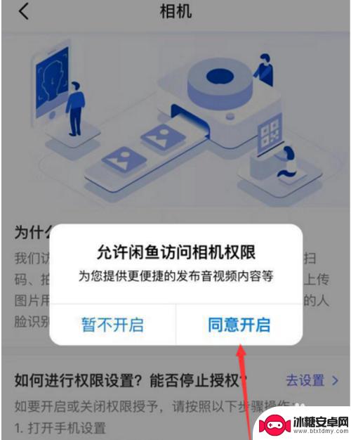 苹果手机怎么设置允许闲鱼 iPhone手机如何设置闲鱼访问相册权限