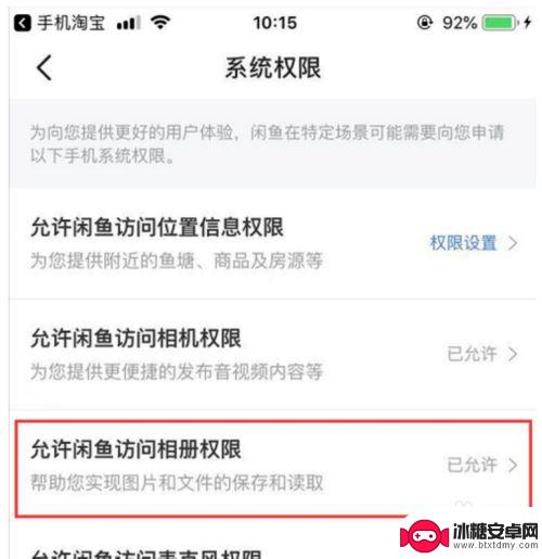 苹果手机怎么设置允许闲鱼 iPhone手机如何设置闲鱼访问相册权限