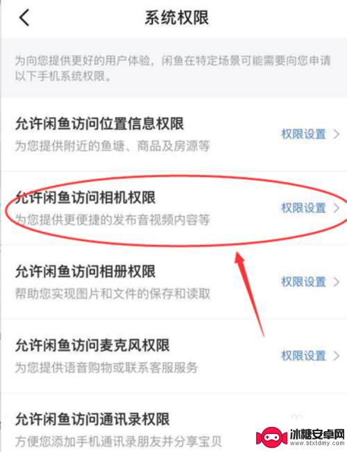 苹果手机怎么设置允许闲鱼 iPhone手机如何设置闲鱼访问相册权限