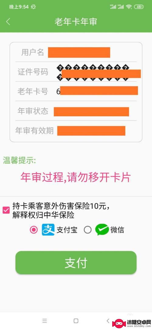 手机怎么识别老年卡 NFC功能手机老年卡年审
