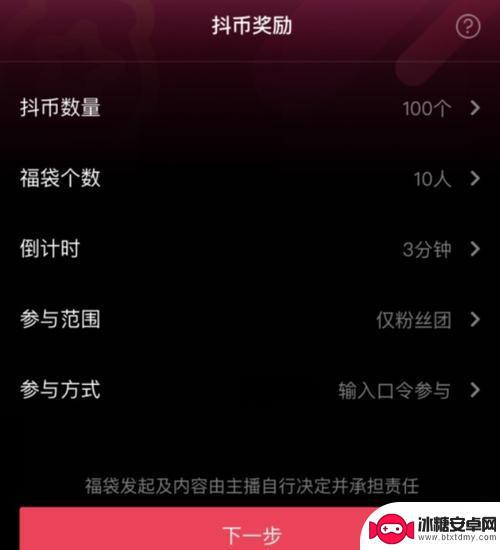 抖音福袋设置抖币(抖音福袋设置抖币数量)