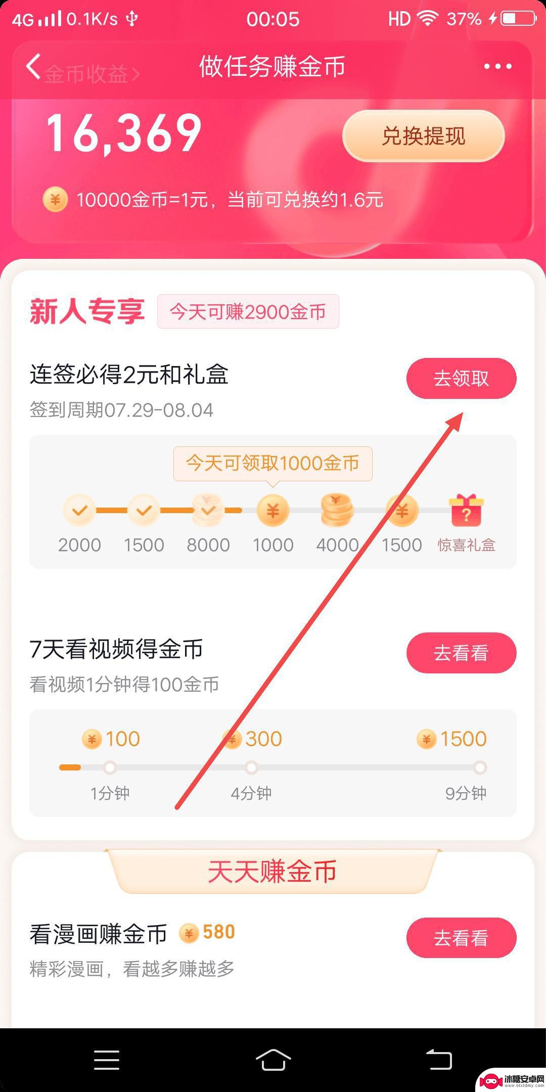 抖音怎么开启签到(抖音怎么开启签到领金币)