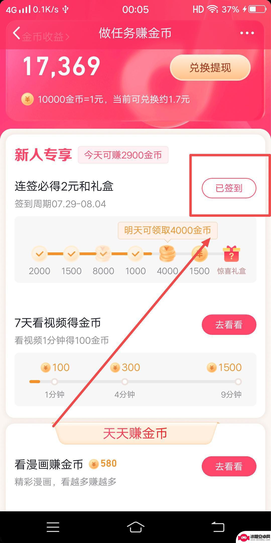 抖音怎么开启签到(抖音怎么开启签到领金币)