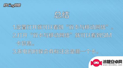 怎么知道手机是否双卡 双卡手机来电显示卡1还是卡2