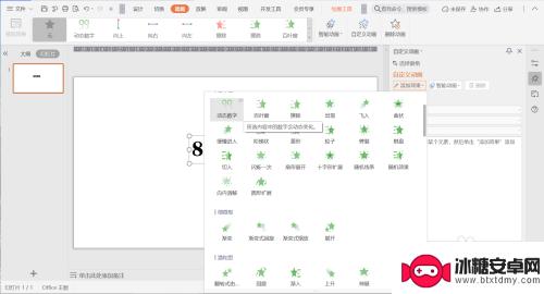 手机动态数字怎么设置 WPS演示PPT动态数字效果制作教程