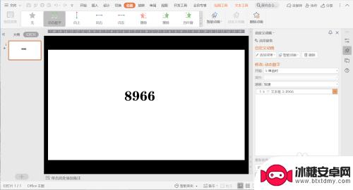 手机动态数字怎么设置 WPS演示PPT动态数字效果制作教程