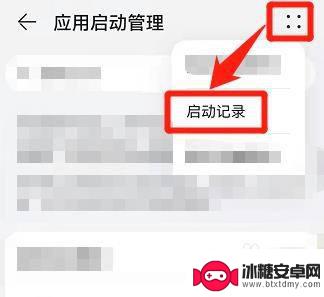 手机打开程序怎么查看 手机应用程序启动记录在哪里查看