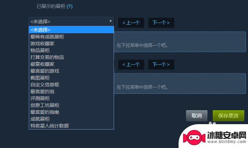 steam已展示的展柜 Steam 个人中心如何添加一个展柜教程