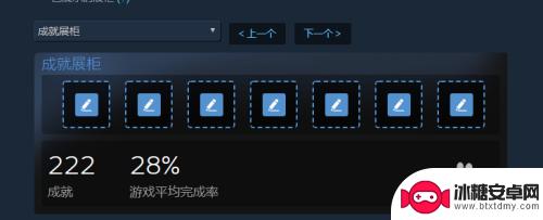 steam已展示的展柜 Steam 个人中心如何添加一个展柜教程