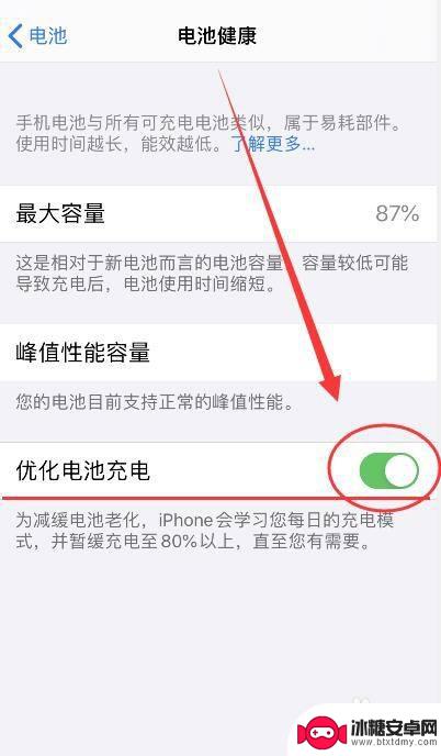 苹果怎么充电优化设置手机 iPhone电池充电设置的最佳方法