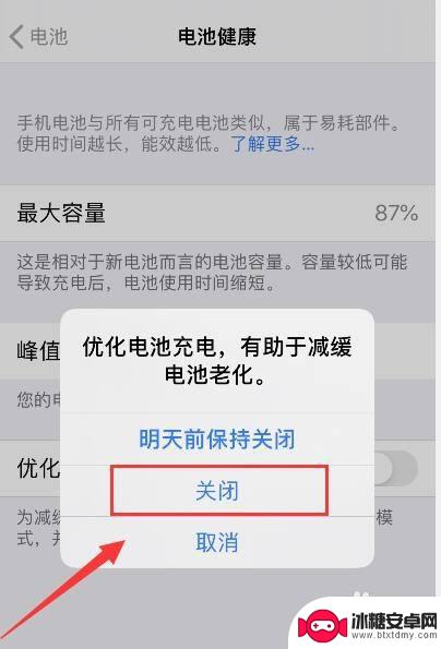 苹果怎么充电优化设置手机 iPhone电池充电设置的最佳方法