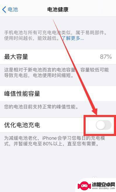 苹果怎么充电优化设置手机 iPhone电池充电设置的最佳方法