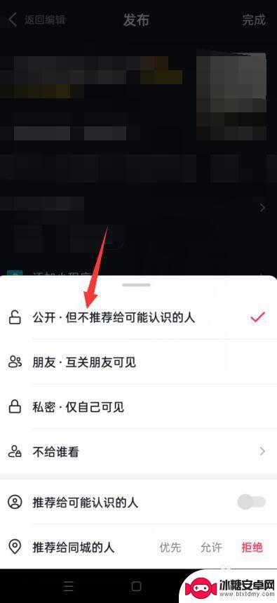 抖音如何关闭共同好友推荐(抖音如何关闭共同好友推荐功能)