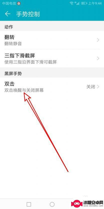 手机开机屏幕怎么关 华为手机双击唤醒和关闭屏幕的快捷设置方法