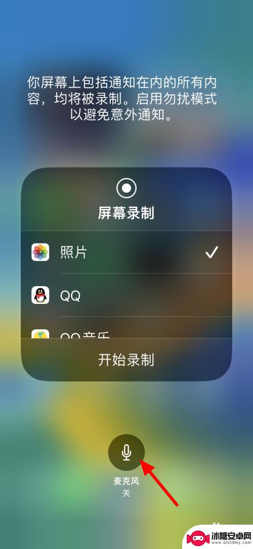 录屏苹果手机声音 iPhone录屏声音设置