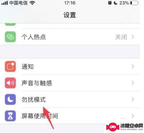 苹果手机显示一个月亮怎么去掉 iPhone手机右上角的小月亮如何关闭