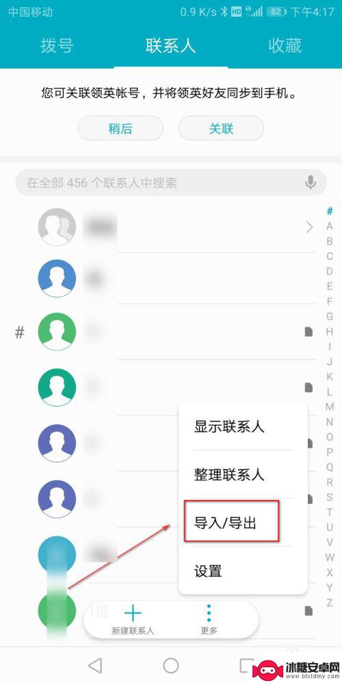 荣耀7x怎么导入联系人 荣耀手机通讯录导出/导入教程