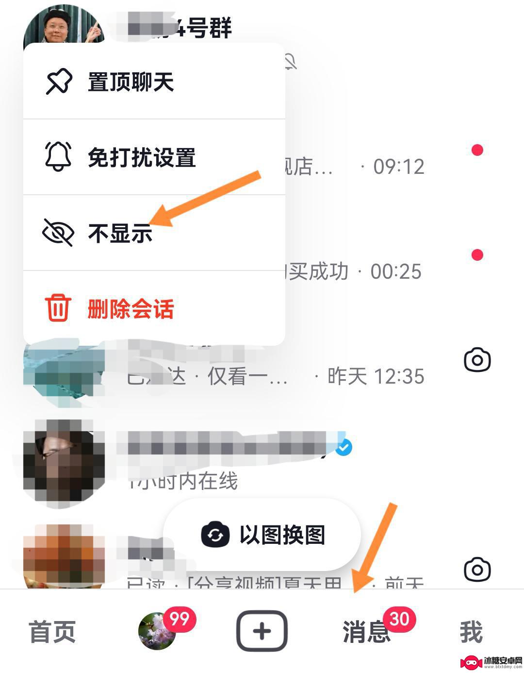 抖音群不显示怎么取消(抖音群不显示怎么取消关注)