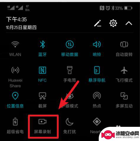 华为手机屏幕录制怎么录制 华为手机快速录屏设置方法