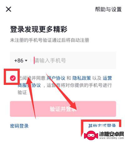 微信怎么允许抖音登录 微信怎么用手机授权抖音登录