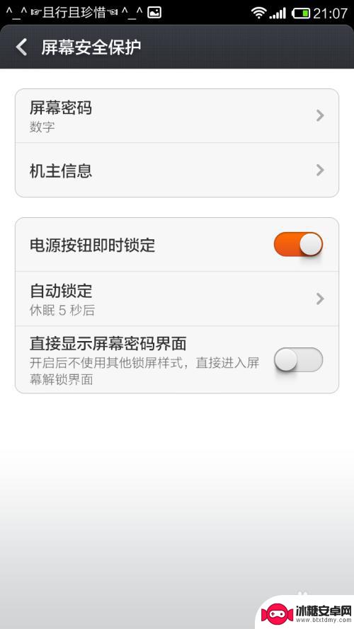 手机锁屏如何找到机主设置 手机屏幕锁设置方法