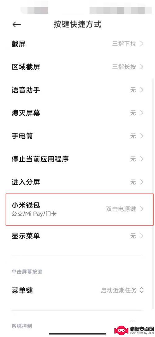 小米手机双击电源键出现钱包 如何在小米手机上设置小米钱包的按键快捷方式