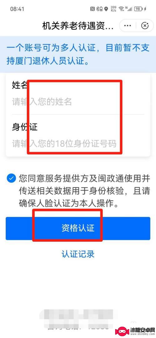 退休人员认证怎么认证啊 退休人员认证流程