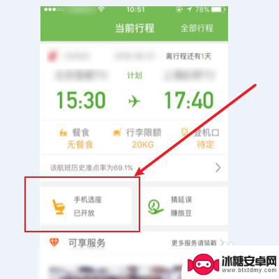 买了飞机票怎么在航旅纵横上选座位 航旅纵横选座位攻略