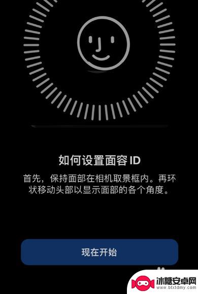 苹果手机怎么设置人脸解锁直接打开 苹果手机面部解锁设置步骤