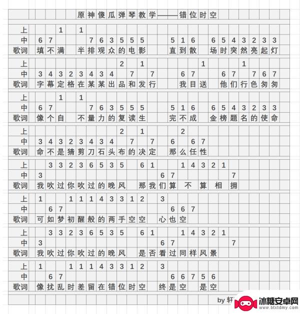 原神 错位时空 原神错位时空琴谱教学