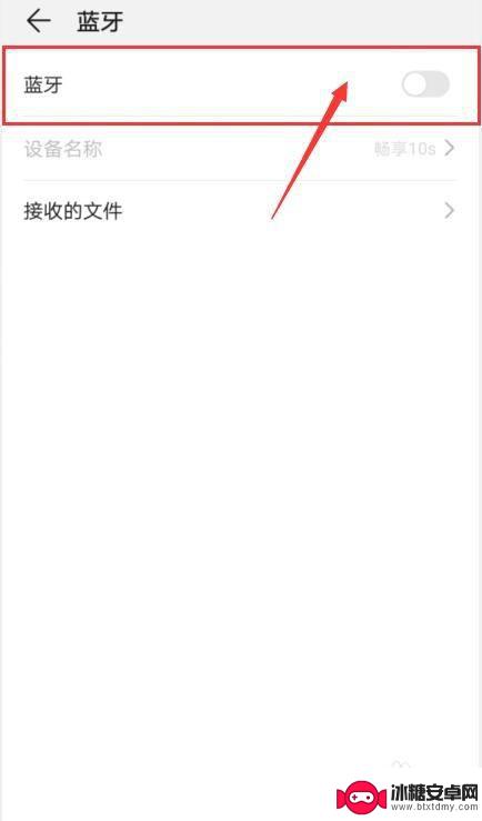手机上蓝牙在哪个位置 手机蓝牙设置在哪里