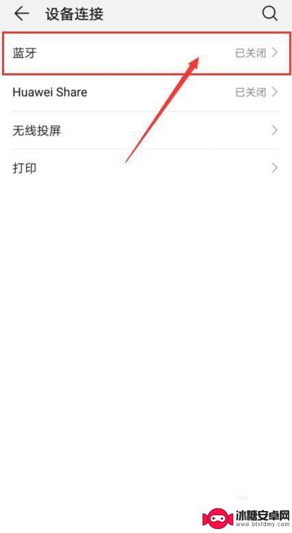 手机上蓝牙在哪个位置 手机蓝牙设置在哪里