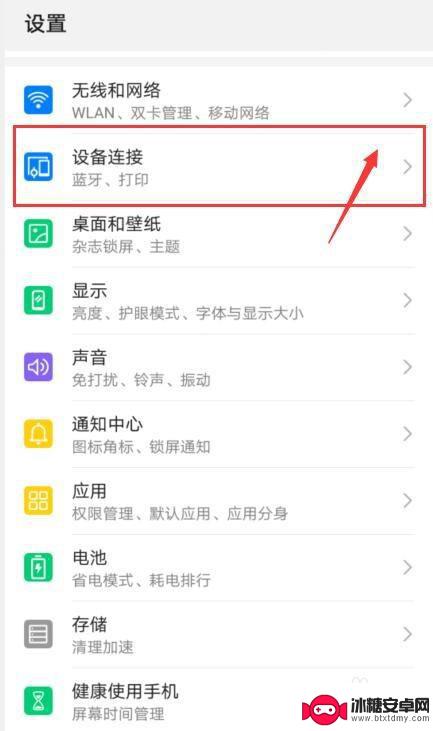 手机上蓝牙在哪个位置 手机蓝牙设置在哪里
