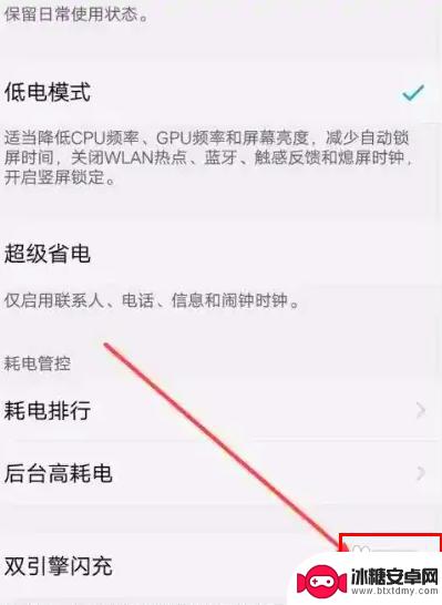 手机闪充在哪里设置vivo vivo手机闪充模式开启方法