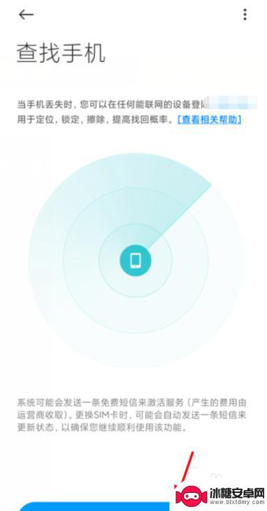 小米手机防丢失功能在哪里设置 如何在小米手机上打开防丢失定位功能