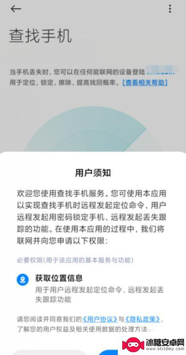 小米手机防丢失功能在哪里设置 如何在小米手机上打开防丢失定位功能