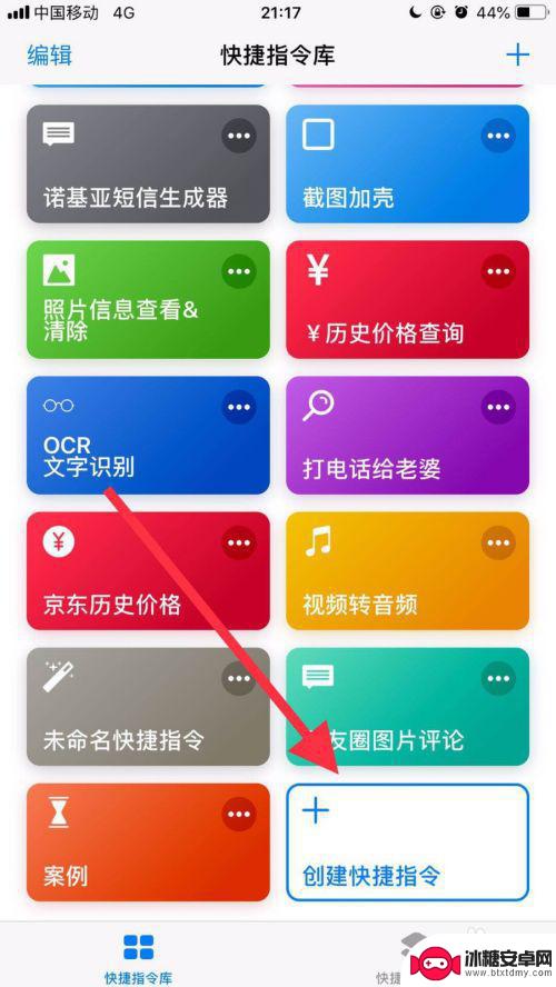 iphone如何更换软件图标 如何在苹果手机上修改应用的名称和图标